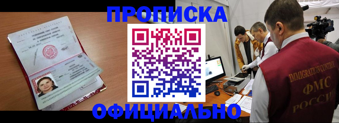 прописка для школы в Зеленокумске